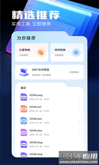 cad手机看图宝官方版最新版截图4