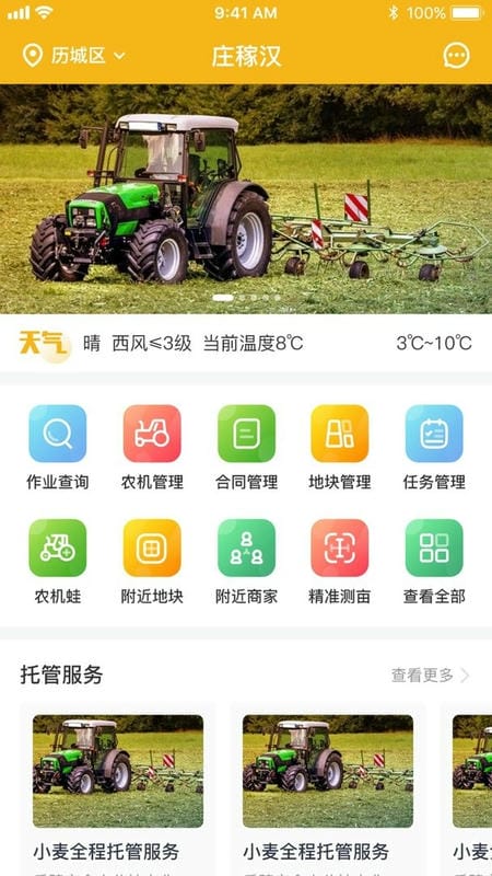庄稼汉最新版 庄稼汉官方版