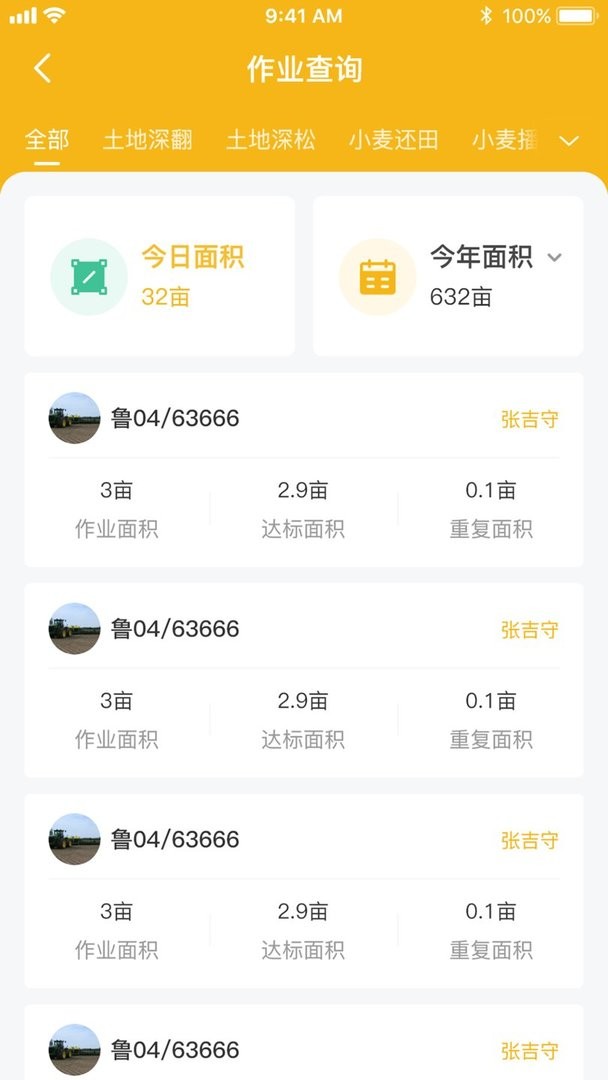 庄稼汉最新版最新版截图2