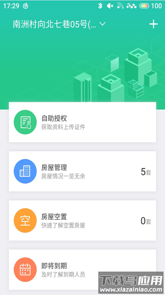 房东助手最新版截图