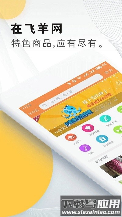 飞羊精选app最新版截图2