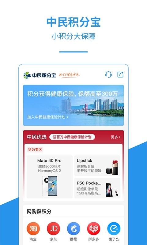 中民积分宝客户端最新版截图1