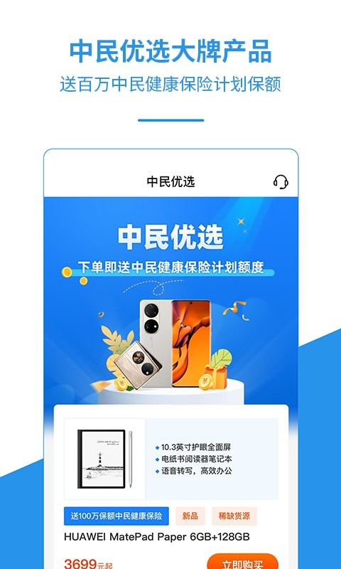 中民积分宝客户端最新版截图2