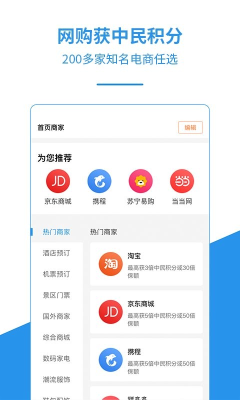 中民积分宝客户端最新版截图3
