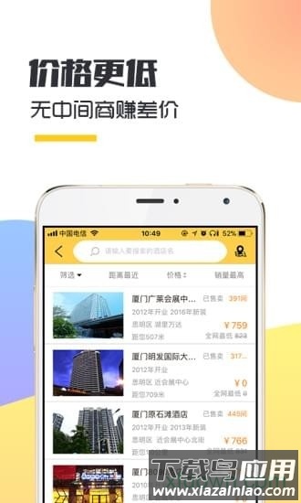 飞选酒店预订手机版最新版截图4