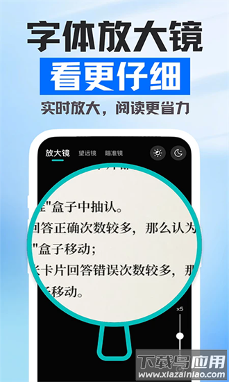 放大镜阅读官方版截图3