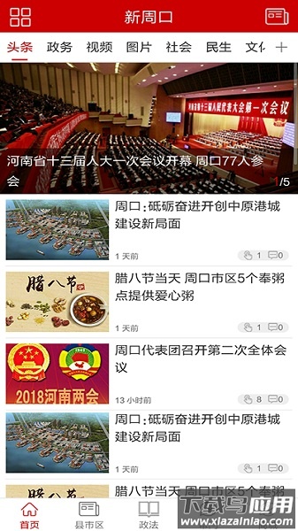 新周口app最新版截图1