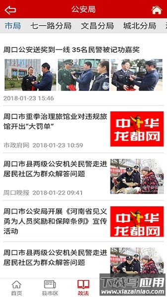 新周口app最新版截图2