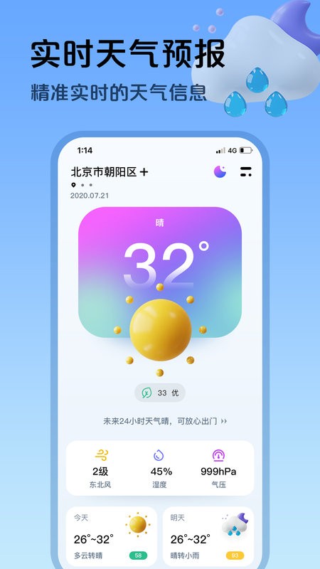 超准天气app截图