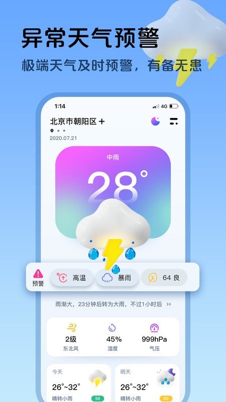 超准天气app截图
