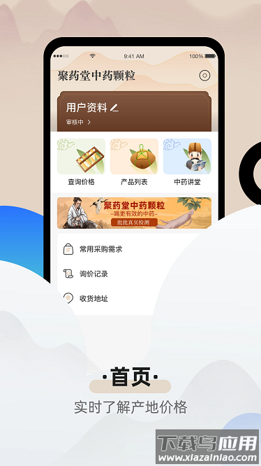 聚药堂颗粒最新版截图