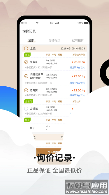 聚药堂颗粒最新版截图