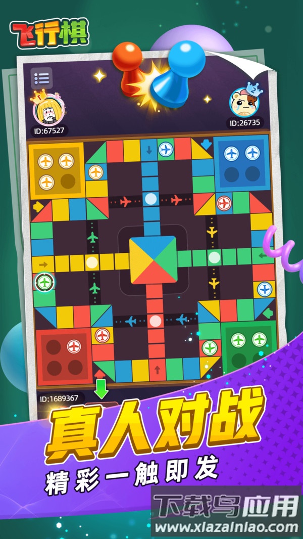 飞行棋截图4