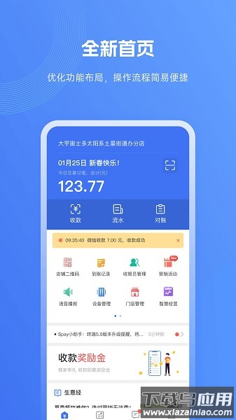 SPay官方版截图1