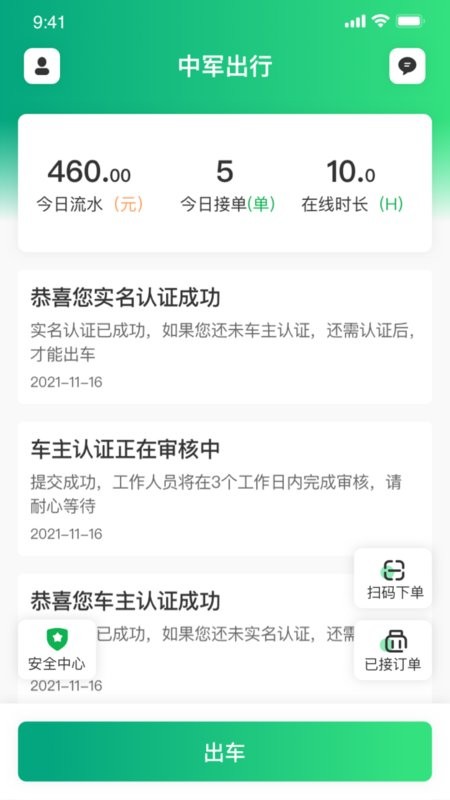 中军司机最新版最新版截图2