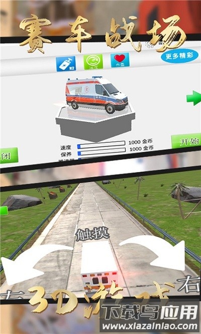 飙车日记游戏最新版截图2