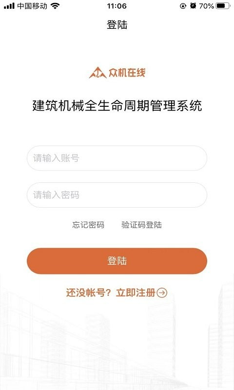 众机在线官方版