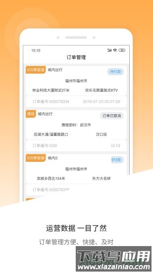 风韵出行移动管理端app下载