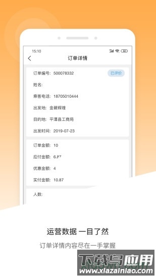 风韵出行移动管理端最新版截图2