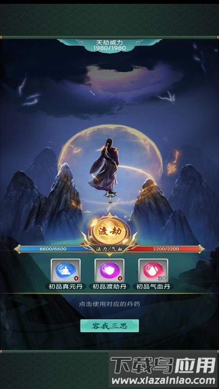 飘渺修仙手游最新版截图3