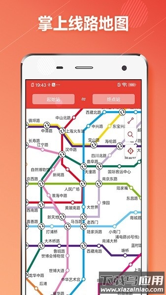 上海地铁通手机版下载
