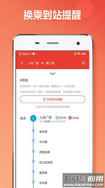 上海地铁通最新版截图1