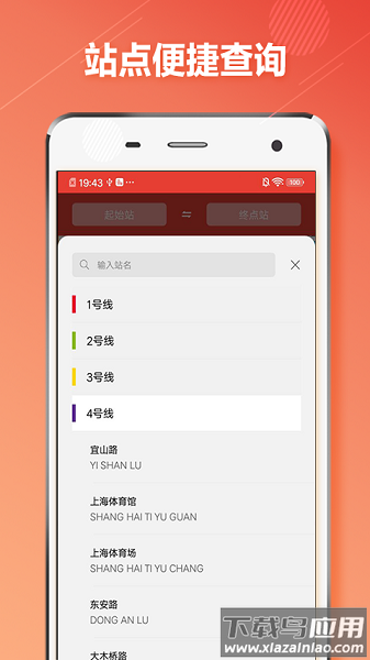 上海地铁通最新版截图3