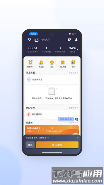 风韵出行司机极速版app下载