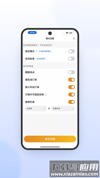 风韵出行司机极速版app截图1