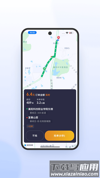风韵出行司机极速版app截图2
