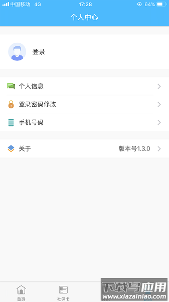 南充一卡通最新版截图2