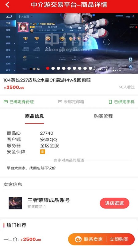中介游app截图1