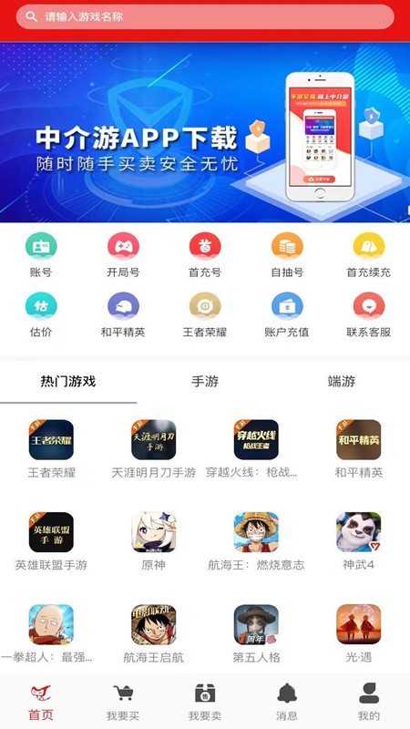 中介游app截图3