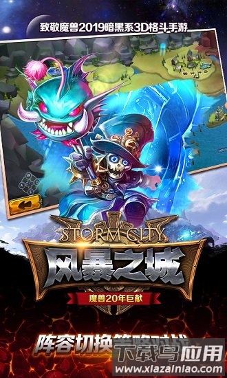 风暴之城手游变态版下载