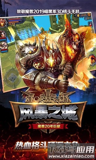 风暴之城官方版最新版截图1