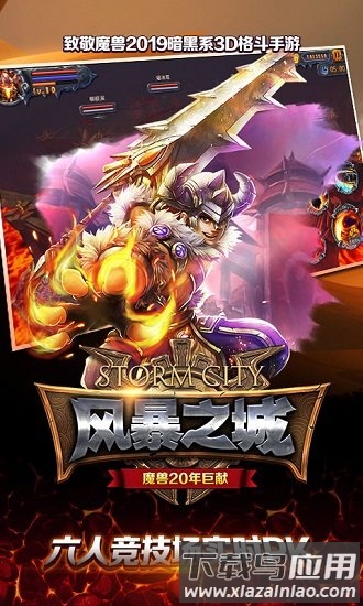 风暴之城官方版最新版截图2