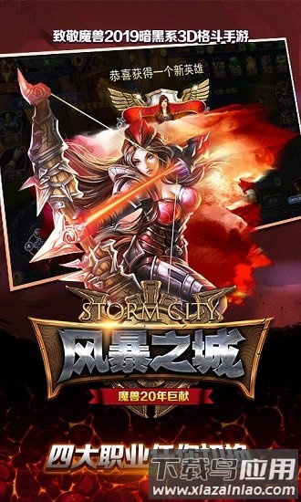 风暴之城官方版最新版截图4