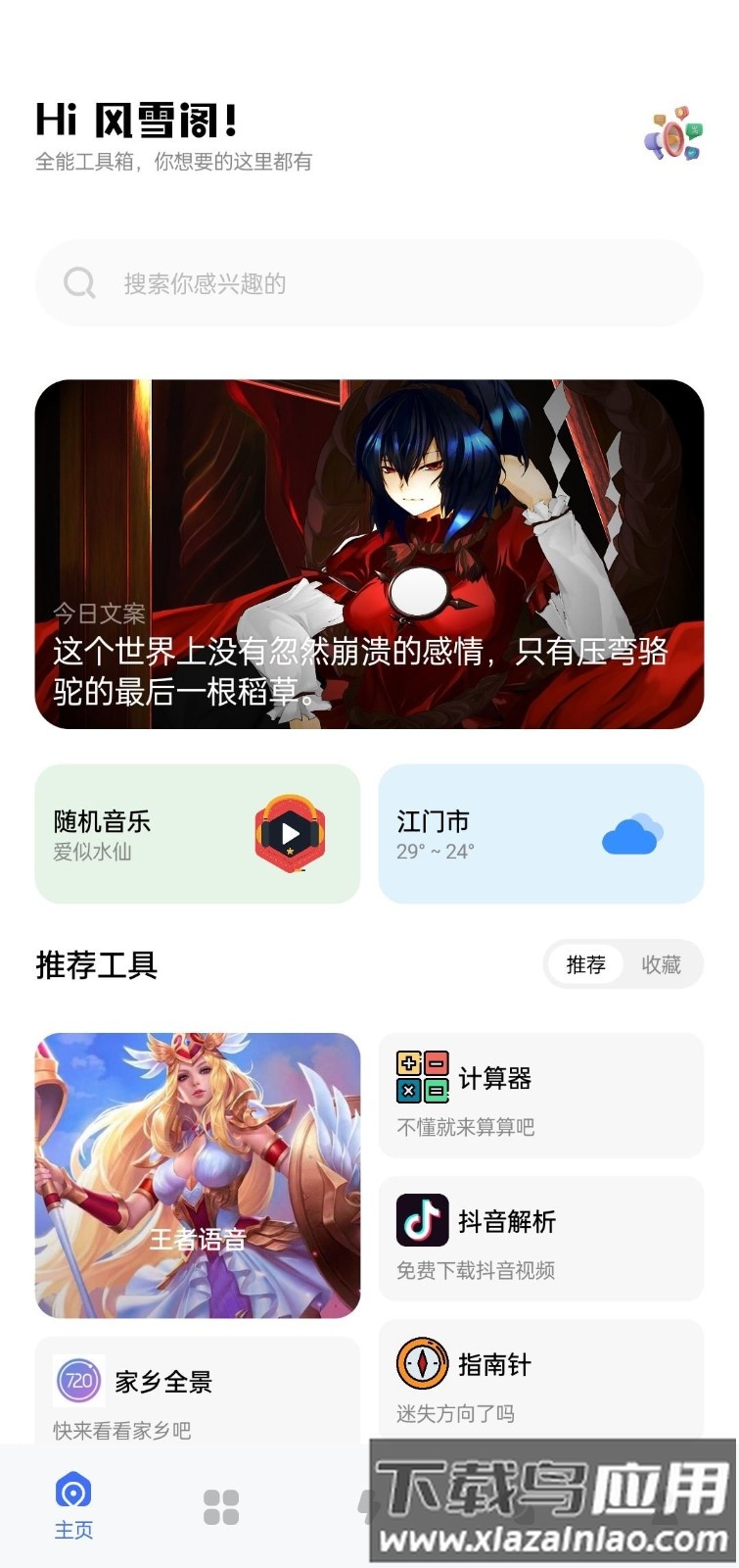 雪阁社区软件下载