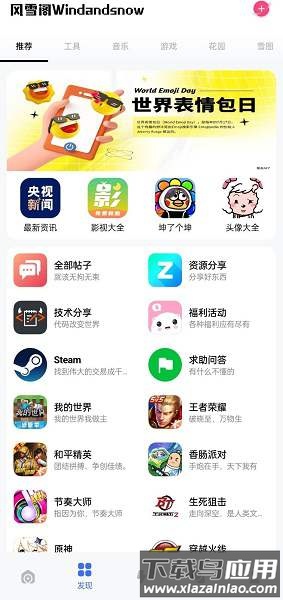 风雪阁社区app最新版截图1