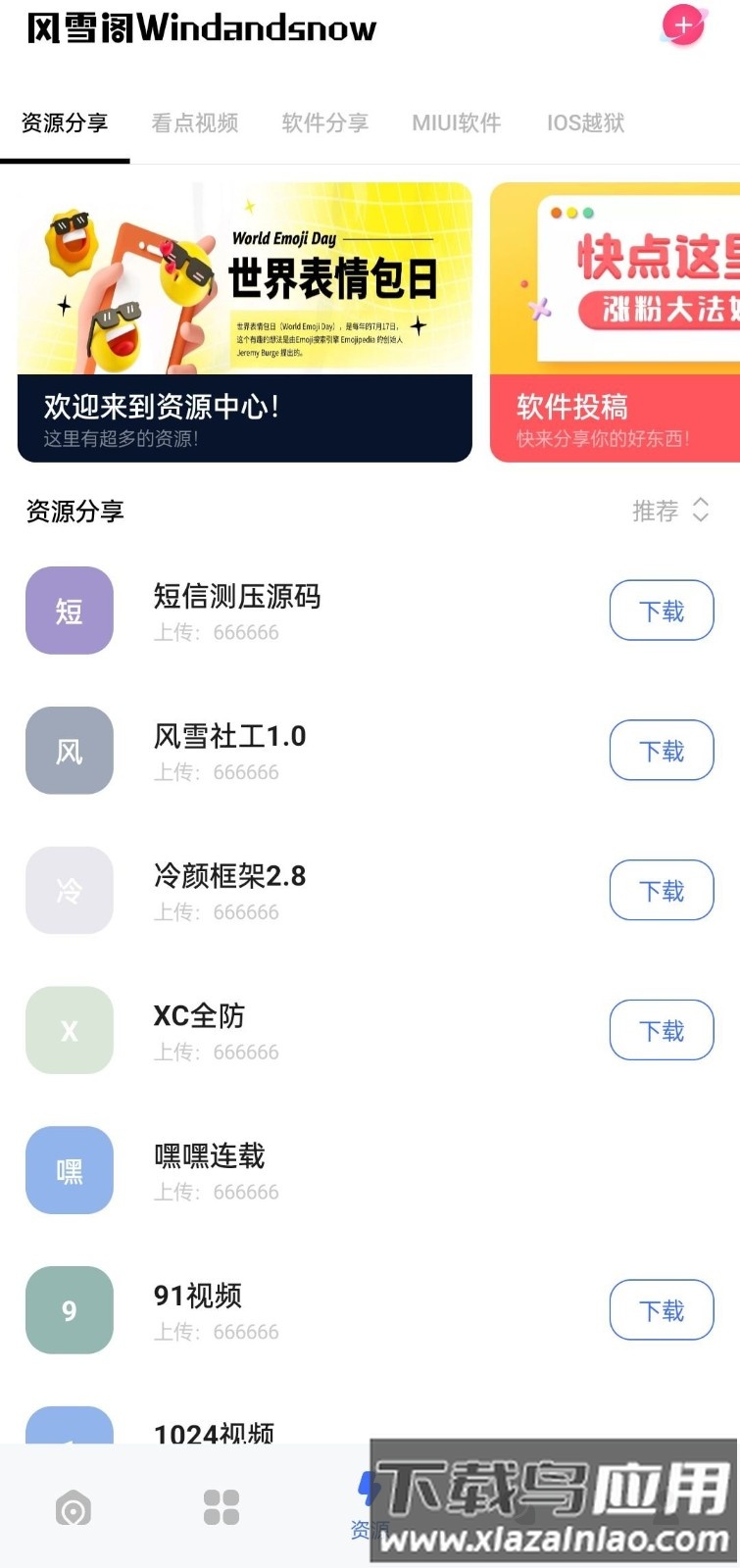 风雪阁社区app最新版截图2