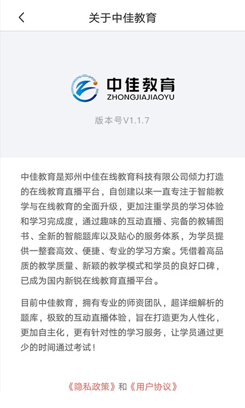 郑州中佳教育最新版截图5