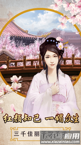 风流王朝官方版截图