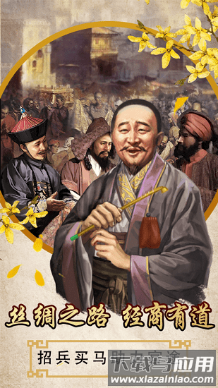 风流王朝官方版截图