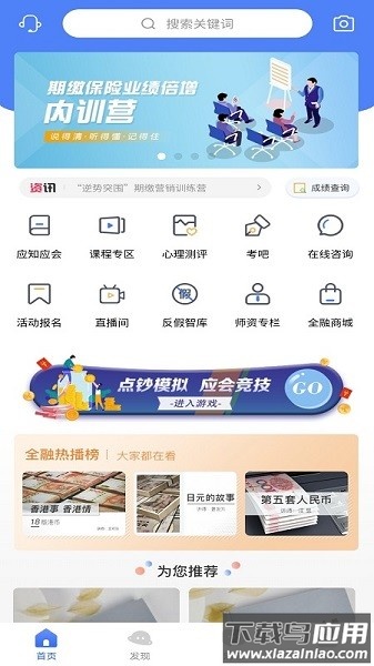 全融智慧最新版