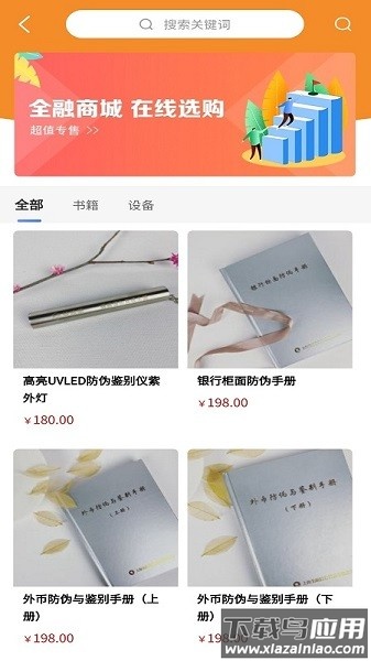 全融智慧软件最新版截图1