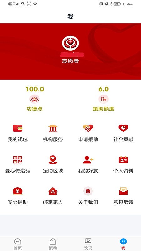 中红援助平台截图4