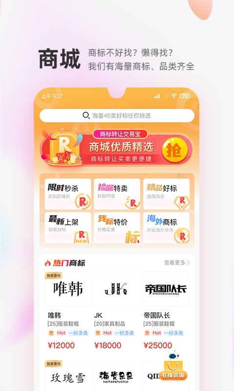 商标转让交易宝app