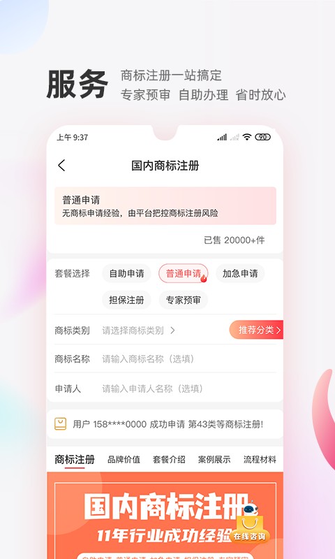 商标转让交易宝平台最新版截图1
