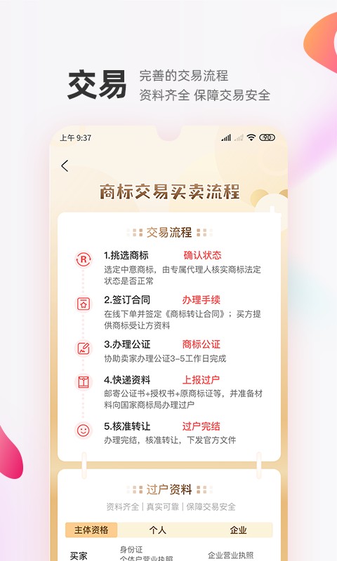 商标转让交易宝平台最新版截图2