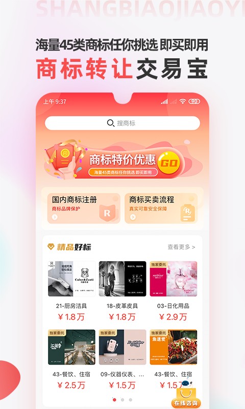 商标转让交易宝平台最新版截图3